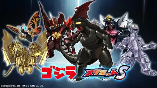 『メダロットS』と『ゴジラ』のコラボが4月3日（木）に開催決定。「ゴジラ」「キングギドラ」などのコラボメダロット全6機体が登場、イベントシナリオも展開。