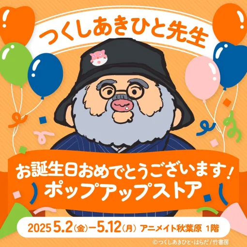 「メイドインアビス」原作者「つくしあきひと先生 ぬいぐるみ」商品化決定！ デザインはBLマンガ家はらだ氏つくし氏「正気を疑っております。助けてナナチ！」