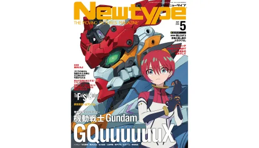 『ガンダム ジークアクス』特集の「月刊ニュータイプ」2025年5月号が4月10日発売。表紙にジークアクスを背にしたマチュ。巻頭特集にて主要キャスト・スタッフ陣へのインタビューを収録するほか、B2ポスターが付属