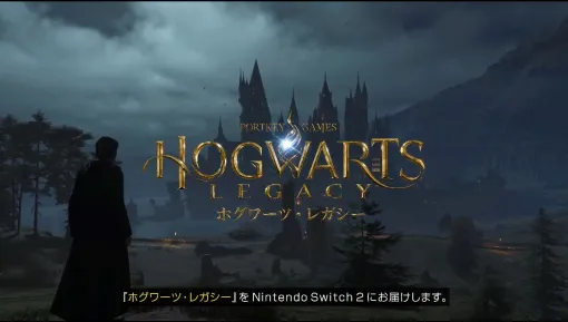 『ホグワーツ・レガシー』のNintendo Switch 2が発表！『ホグワーツ・レガシー Hogwarts Legacy』としてより美しく、よりシームレスに