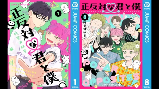マンガ『正反対な君と僕』のKindle版が全巻50％ポイント還元中、全8巻で2740ポイントが獲得できる。学生たちの心理描写が巧みに描かれており、「尊い」にもほどがある登場人物が魅力