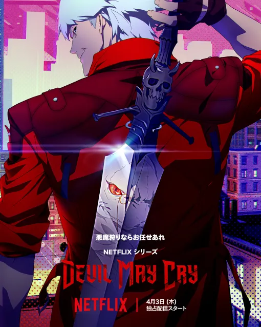 アニメ「Devil May Cry」4月3日配信開始！ 「この命を切り刻む、それが俺の最後の手段」【春アニメ2025】Netflixにて配信