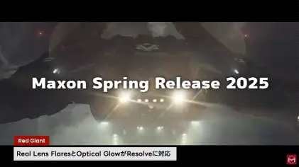 Maxon Spring Release 2025 - Maxon製品の2025年4月リリースアップデート情報一挙公開！Maxon One！CINEMA 4D！ZBrush！Redshift！Cineware！