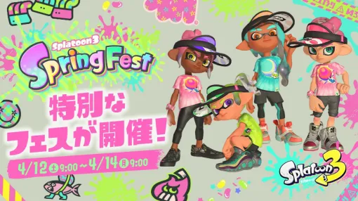 「スプラトゥーン3」春の特別なフェス「Spring Fest」が4月12日より開催決定