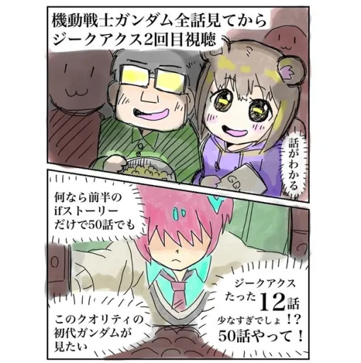 『ガンダム ジークアクス』が令和・昭和世代の“架け橋”に　Z世代が語る「ファースト再発見」の理由｜Fandomplus(ファンダムプラス)