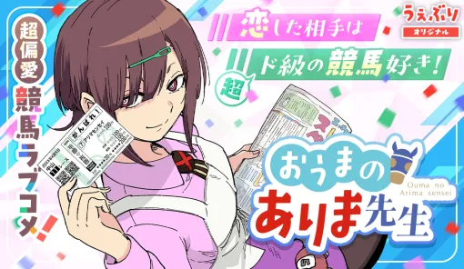 第1話 / おうまのありま先生 - 田口ケンジ | サンデーうぇぶり