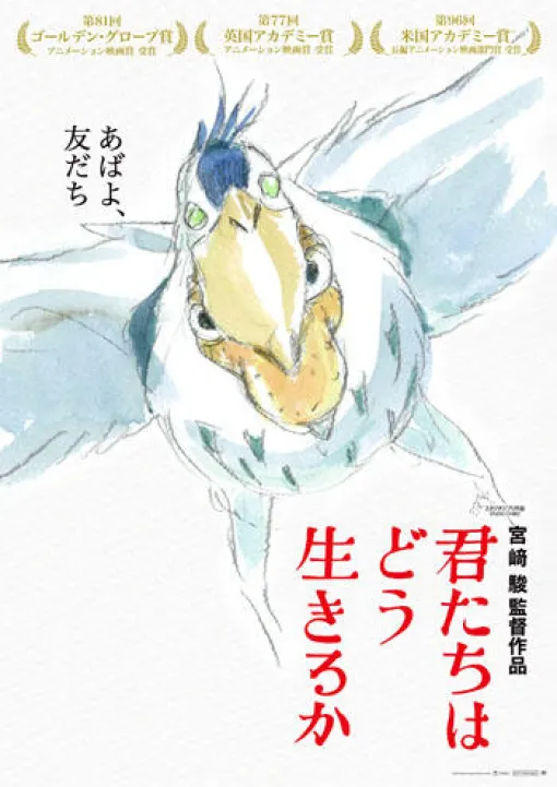 スタジオジブリ映画「君たちはどう生きるか」が5月2日の「金曜ロードショー」に登場。テレビ初放送決定！
