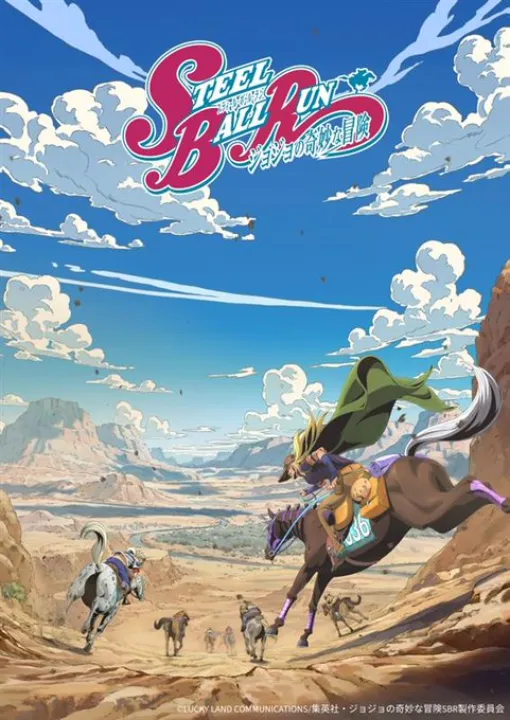 第7部いよいよアニメ化！「スティール・ボール・ラン ジョジョの奇妙な冒険」制作決定