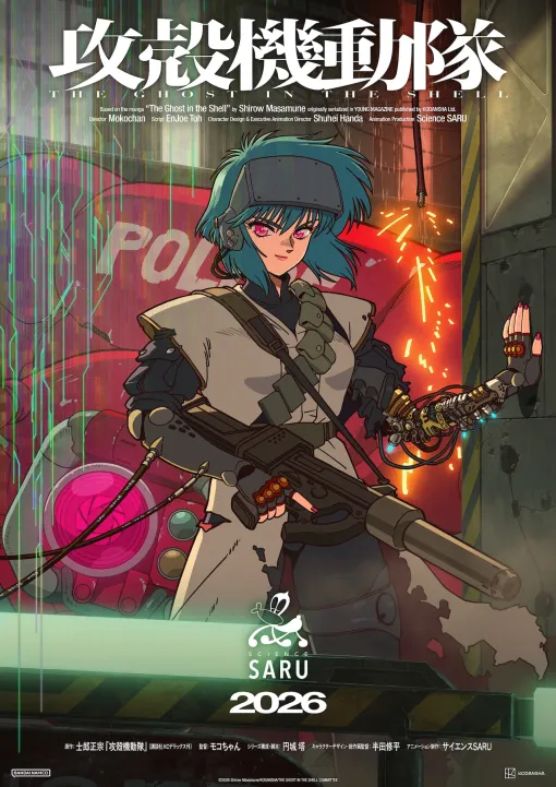「攻殻機動隊」新作TVアニメは「THE GHOST IN THE SHELL」ビジュアル＆特報公開（動画あり / コメントあり）