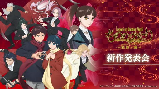 『もののがたり』ゲーム化決定。少年少女と付喪神の絆を描くオニグンソウ氏原作のオカルトアクション作品、気になる概要は15日夜8時からの配信番組で明らかに