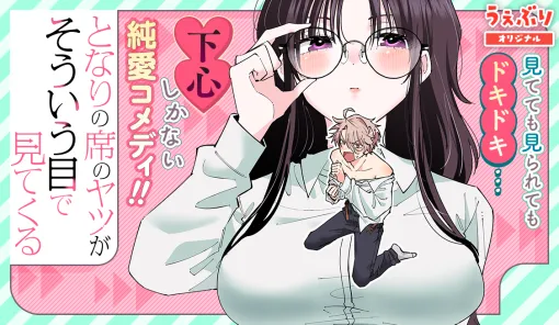 第50話 ベッドの上で / となりの席のヤツがそういう目で見てくる - mmk | サンデーうぇぶり