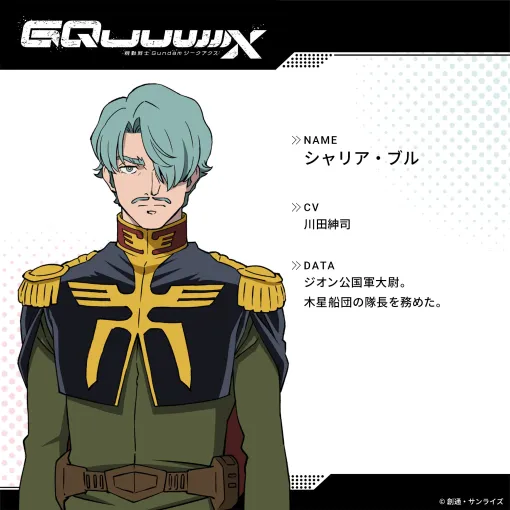 「ガンダム ジークアクス」メカ・キャラクター情報解禁！ シャリア・ブルや01ガンダムなど