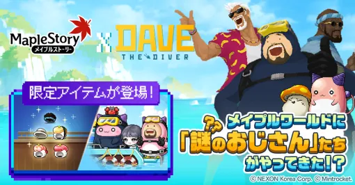 『メイプルストーリー』と『デイヴ・ザ・ダイバー』のコラボイベントがスタート。海に潜って魚を獲る「ブルーホール探索」や寿司屋を営業する「バンチョ寿司営業」などおなじみの体験が『メイプル』でも楽しめる