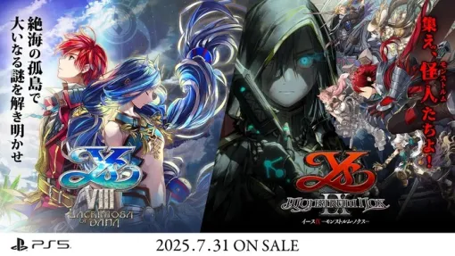『イースⅧ -Lacrimosa of DANA-』『イースⅨ -Monstrum NOX-』PS5版が7/31にリリース！