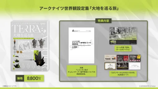 「アークナイツ世界観設定集」発売決定！ グッズ情報が多数公開マルイのポップアップショップ開催や美術設定資料集VOL.3も発売