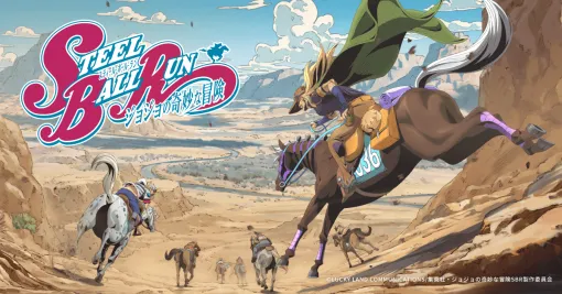 「ジョジョ」第7部『スティール・ボール・ラン』アニメ化決定でネット大熱狂＆“CH登録数世界一のVTuber”がうる・ぐらのホロライブEN卒業発表など【今週のゲーム＆アニメの話題ランキング】