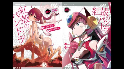 『攻殻機動隊』の約10数年前を描くマンガ『紅殻のパンドラ』電子版が1巻～25巻まで半額セール開催。定価約1万6000円が8349円（税込）と破格に。世界平和を願う「全身義体」の少女を待つのは、破壊兵器と戦う新生活であった