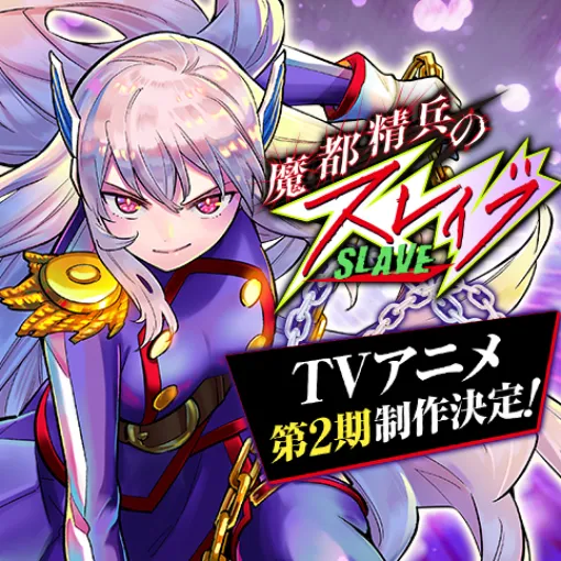 [154話]魔都精兵のスレイブ - タカヒロ/竹村洋平 | 少年ジャンプ＋