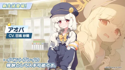 ヒカリとノゾミに振り回されてそうな「ブルアカ」の新キャラ「アオバ」登場＆配布決定！