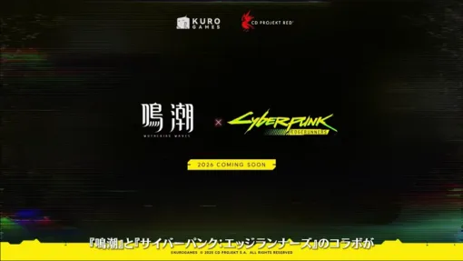 『鳴潮』×「サイバーパンク：エッジランナーズ」コラボが決定、2026年始動！