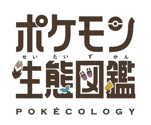 ポケモンの生態学や行動学をまとめた公式書籍「ポケモン生態図鑑」がAmazonにて予約中