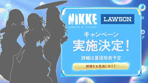 ローソンにて「NIKKE」とのコラボキャンペーンが開催決定。3人のシルエットも公開