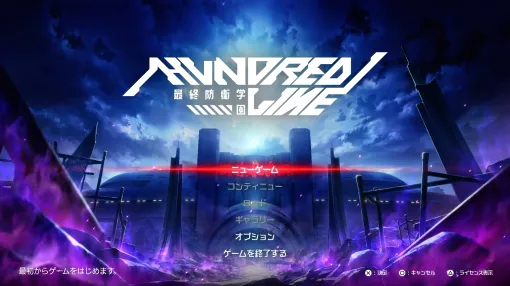 「HUNDRED LINE -最終防衛学園-」レビュー 決死で必死な100日間はアニメ一気見感覚で物語がガンガン進む