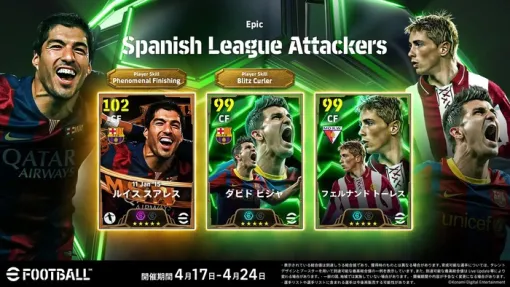8.5億ダウンロード『eFootball™』に「Epic: Spanish League Attackers」登場、スアレスら伝説のストライカーが実装​へ、キャンペーンは4/24まで
