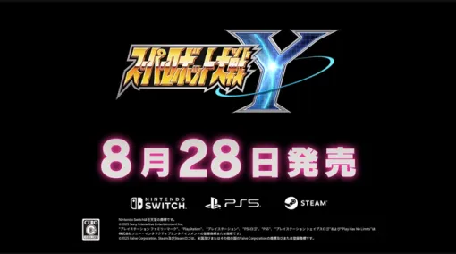 『スーパーロボット大戦Y』発売日が8/28 に決定！予約特典、DLCを含む各デジタル版エディションに加え第2弾PVも公開