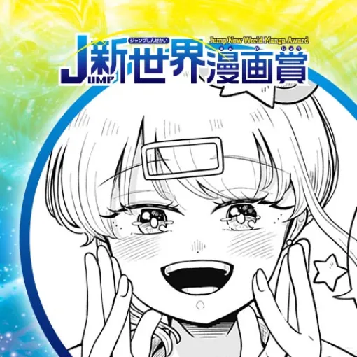 REPLAY LIFE／2025年2月期JUMP新世界漫画賞 - 羽織紅 | 少年ジャンプ＋