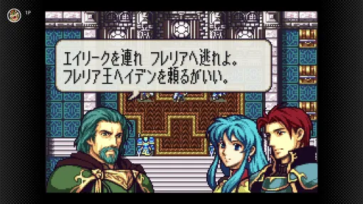「ファイアーエムブレム 聖魔の光石」がゲームボーイアドバンスSwitch Onlineに追加！エフラムやエイリークが登場するGBAタイトルをSwitchで