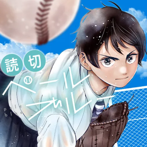ペールブルー - 本郷司 | 少年ジャンプ＋