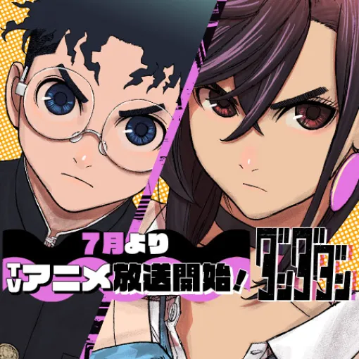 [第191話]ダンダダン - 龍幸伸 | 少年ジャンプ＋