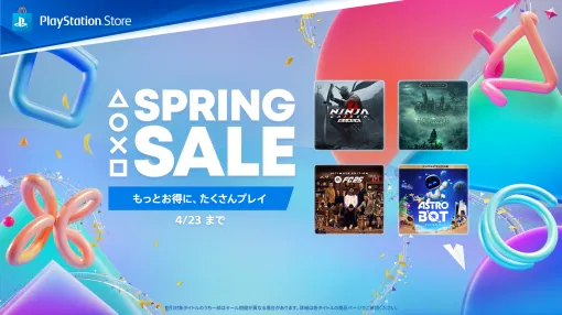 PS Store「Spring Sale」が本日4月23日まで！ 「ホグワーツ・レガシー: デジタルデラックスエディション」は75%オフ