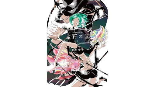 マンガ『宝石の国』コミックDAYSにて今日だけ（ほぼ）全話無料。重すぎるのに面白すぎて読む手が止まらない、宝石のカラダを持つ28人の物語。最終108話を除く全ての話が読める