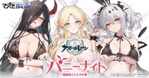 マジくじ「アズールレーン バニーナイト」発売！　ランジェリー＋バニーガールがコンセプトの描き下ろしイラスト使用