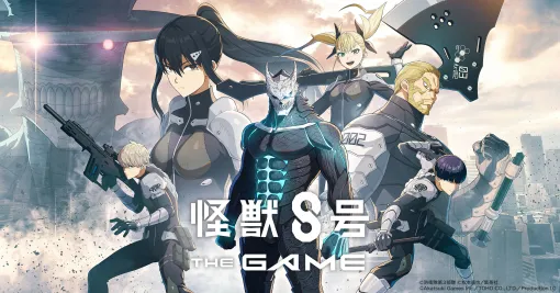 ジャイアントキリングRPG「怪獣8号 THE GAME」、事前登録受付開始！トレーラー＆ゲーム情報を公開