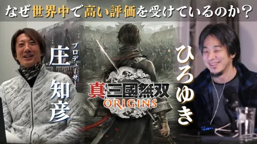 ひろゆき「『真・三國無双 ORIGINS』の“張角”は個人的にすごく良かった。」序盤の雑魚キャラとして扱われがちな張角の、本当は「民衆のカリスマ的存在」な部分をしっかり描いているから面白い【ひろゆきにゲーム語らせてみた】