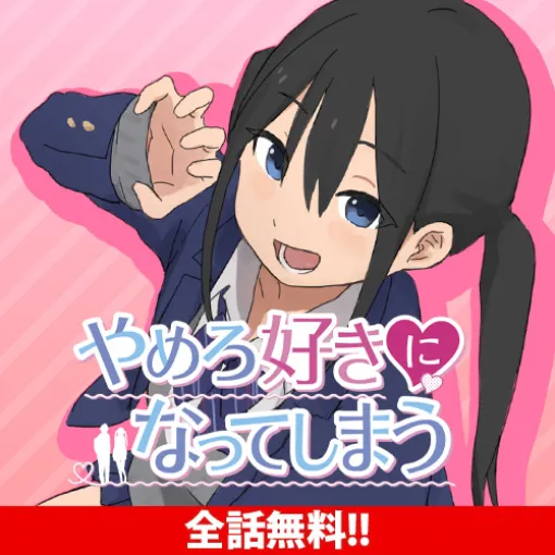 [第9話]やめろ好きになってしまう - もりぐちあきら | となりのヤングジャンプ