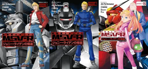 Kindle版『機動戦士ガンダム MSV-R ジョニー・ライデンの帰還』全26巻が約50％オフのセール中。「一年戦争」のエース“真紅の稲妻”ジョニー・ライデンの行方を追う作品。マニアックなMSや、ファンならニヤリとするキャラも多数登場