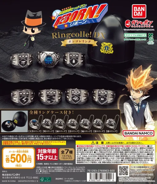 ボンゴレリング！ カプセルトイ「家庭教師ヒットマンREBORN! Ringcolle! DX ボンゴレリング」が4月第5週発売