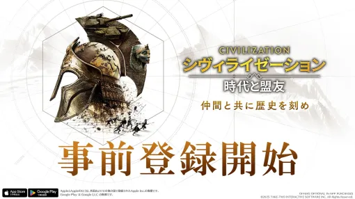 スマホ向けSLG「シヴィライゼーション: 時代と盟友」6月中に配信決定！ 歴史的英傑が100人以上登場4月30日よりゲーム内アイテムがもらえる事前登録キャンペーン開催