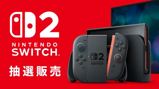 【月刊総括】衝撃の220万件応募。Switch 2はいつ頃手に入るのか？