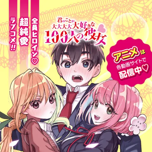 [第213話]君のことが大大大大大好きな100人の彼女 - 中村力斗/野澤ゆき子 | 少年ジャンプ＋