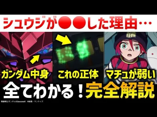 【ジークアクス】第4話の細かすぎる小ネタ＋重大伏線解説考察｜機動戦士ガンダムGQuuuuuuX第4話解説考察