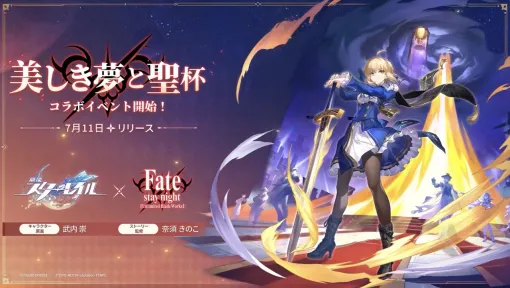 The "Fate/UBW" collaboration will start on July 11th. Limited 5-star "Archer" is distributed free of charge. Saber's treasure scene is also released [Collapse Star Rail]