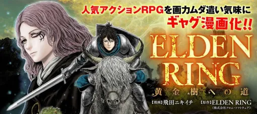 Episode 62 of the gag manga "ELDEN RING: The Road to the Golden Tree" is released. A faded husband who had to fight Margit again. Who will win the fierce battle? [Elden Ring]