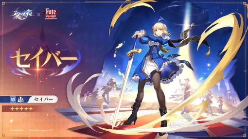 The illustration of the new 5-star character Saber (voice: Ayako Kawasumi) has been released. Fate is destroyed by the wind attribute. The Knight King of Camelot joins the alien Holy Grail War [Collapse Star Rail]