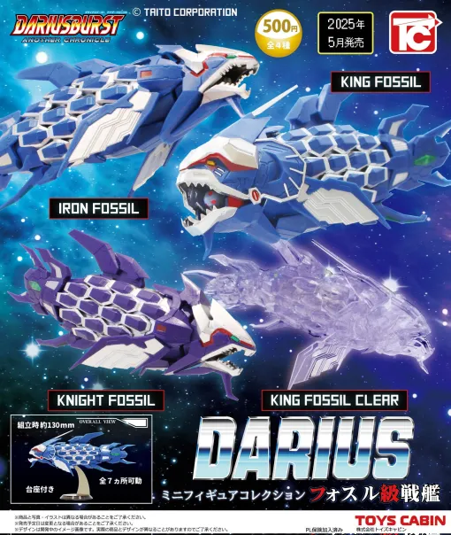 The minifigure of the "Fossil-class battleship" that appears in "Darius" will be released in May as a gacha! A total of 4 types are available. Movable tail fin, pectoral fin, neck and mouth