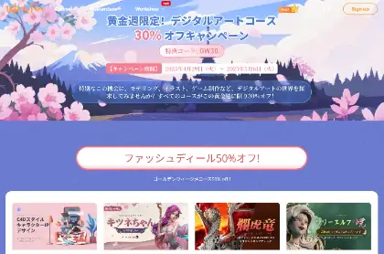 【PR】WINGFOX-The Leading Platform for Artists to Keep Growing！ - CG＆デジタルアート学習オンラインプラットフォーム「WINGFOX」にてゴールデンウィーク中の5月6日まで日本語講座がセール！